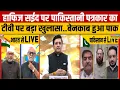 Download Lagu पाकिस्तानी पत्रकार का TV पर हाफिज सईद को लेकर बड़ा खुलासा..खुली पाकिस्तान की पोल!