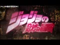 Download Lagu TVアニメ「ジョジョの奇妙な冒険」 OP2　映像