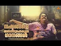 Download Lagu നഷ്ടങ്ങളെ ഓർത്തുപോകുന്ന ഗാനങ്ങൾ | Malayalam Nostalgic Hits | K. J. Yesudas | K. S. Chithra