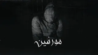 Ammar Hosny Morphine عمار حسني مورفين Lyrics Video 