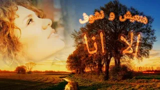 تتر مسلسل الا انا هنعيش و نشوف لينا شمامينا دندنها