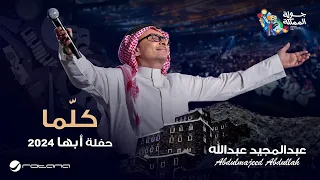 عبدالمجيد عبدالله كلما حفل أبها 2024 