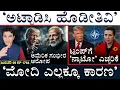 Lagu ದುಡ್ಡು ಕೊಡ್ತೀವಿ ದೇಶ ಬಿಡಿ: ಟ್ರಂಪ್ | NATO warns Trump | US Blames Modi | Masth Magaa | Suttu Jagattu