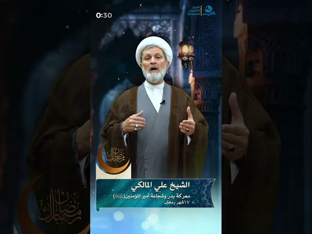 معركة بدر وشجاعة أمير المؤمنين عليه السلام