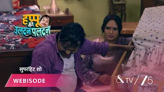 Happu Ki Ultan Paltan | Episode - 104 | Part 3 | Daroga Happu Singh, Rajesh Singh, Katori Devi Singh