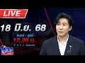 Download Lagu 🔴LIVE โหนกระแส มิจจี้หรือที่รัก สาวใหญ่ใจกว้างร้องโดนหลอกให้แต่งงานแล้วยืมเงินสร้างหนี้