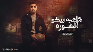 اسلام كابونجا الدبابه   هلعب بيكو الكوره   بظهر بخوفكو بتهربو                                       دندنها