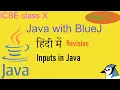 Java with BlueJ in Hindi Class X part 1