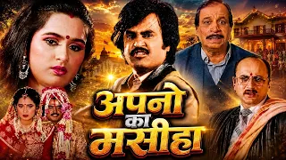Apno Ka Maseeha Full Movie (HD) | अपनो का मसीहा | Rajinikanth | Bollywood Blockbuster Hindi Movie
