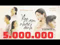 Download Lagu Orange x Hamlet Trương - Mẹ Em Nhắc Anh | OFFICIAL MV
