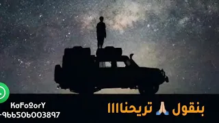 فينك يا فرح ليه سايبنا   حمو بيكا   حالة واتس دندنها