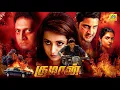 Lagu குமரன் Tamil Dubbed  Full Action Movie |  Mahesh Babu |  Trisha |  Irrfan Khan | Prakash Raj