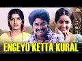 Download Lagu Engeyo Ketta Kural Full Movie | Rajinikanth, Ambika, Radha