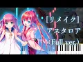 Lagu 【サマーポケッツ REFLECTION BLUE OP】アスタロア (フル) [リメイク] ピアノアレンジ