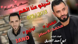 اغنيت شيلو عنا الهم دندنها