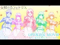 Download Lagu TVアニメ「女神のカフェテラス」OP映像| 小玉ひかり「チャージ！」