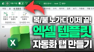 매번 시트 복사하지 마세요, 버튼 한 번이면 끝납니다 | 엑셀 템플릿 자동화