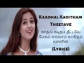 Download Lagu Kaadhal Kaditham Theetave Song (Lyrics)  | Jodi | A.R.Rahman