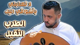 جديد حمود السمه 2025 أغار على خدك لا تعذبني بأشواقي اليك إحساس يفوق الخيال خميس من الطرب الثقيل 