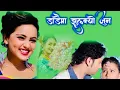 Download Lagu Dadaima jhulyo jun nepali look dohori resham thapa udhav karki Sita thaha geet devi #bindasofficial