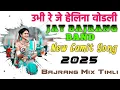 Download Lagu Jay Bajrang Band 2025❤️ New Gamit Song ❤ उभी रे जे हेलिना वोडली 2025 Bajrang mix Timli Song 2025