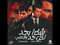 شكرا بجد لكل حد وجعني - Essam Sasa & Kimo Eldeeb