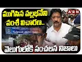 Download Lagu Vallabhaneni Vamsi's trial ended.. Sensational facts come to light | Vallabhaneni Vamsi Interrogation Ends | ABN