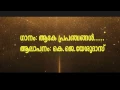 Download Lagu aake prapanjangal karaoke with lyrics by lals