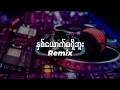 Lagu နှစ်ယောက်မရှိဘူး - (DJ_Remix)