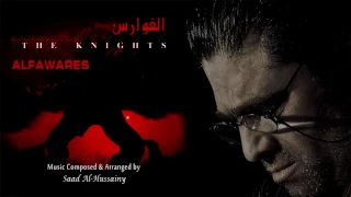                الفوارس دندنها