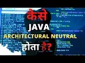 How java is architecture Neutral what do you mean by architecture neutral Architecture neutral