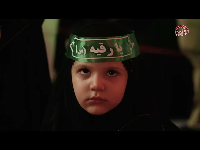 نظّمت وحدة الزائر الصغير عرضاً مسرحياً  تأبينياً تربوياً لإحياء ذكرى وفاة السيدة رقية (ع)