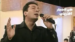 علي الحجار   اعذريني   برنامج الليل المفتوح                  دندنها