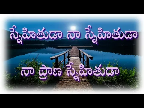 Download MP3 Friend my friend | snehithuda na snehithuda | Br.Sirivella Hanok Gabriel