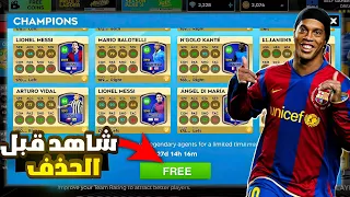 ثغرة الحصول على اللاعبين مجانا بدون شحن دريم ليج 2025 DLS 25  ثغرة الحصول على اللاعبين مجانا بدون شحن دريم ليج 2025 DLS 25