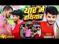 Download Lagu #Video - थार में हथियार | #Saurav U | #रंगदारी गाना | Thar Me Hathiyar | #Rangdari Maghi Song