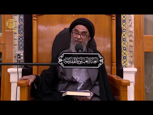 ⁣السيد حسين الكربلائي | محاضرات في نهج البلاغة (126)