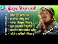 Lagu New Kurukh Girja Dandi || Best Kurukh Religious Songs Collection Nonstop ❤️