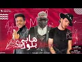 المهرجان اللي كله بيدور عليه 2021 هابي بلوك - حودة بندق و مسلم و احمد عبدة - انتاج ستورم ورلد