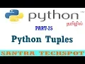 Python Beginners Tutorial Tuples in Python Tamil