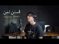 Download Lagu Pesanan Teman - Fai kencrut Cover Version