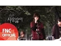 Lagu FTISLAND (FT아일랜드)  - 사랑앓이 M/V
