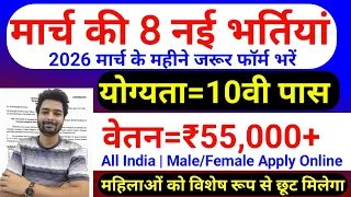 top 8 government job vacancy in march 2026 upcoming 10 form vacancy 2026