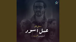عسل اسود دندنها