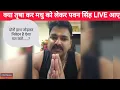 TRISHAKAR MADHU - Live trishakar Madhu viral
