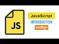 JavaScript Tutorials for Beginners in Marathi Javascript Marathi Tutorial Part - 1