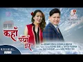 Download Lagu New Tamang Selo Song || Kaha Paryo Ghara || By Bishwo Dong \u0026 Sashikala Moktan || Sagu Production ||