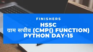 HSSC GRAMSACHIV COMPUTER CMP FUNCTION IN PYTHON EASILY EXPLAINED BY VIRENDER SIR
