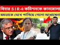 Download Lagu মমতা যেতেই দে দৌড় তৃণমূলের মঞ্চ খুলে আলোচনায় অধাসেনা। বিহারে ১৮৮০০০ ডুপ্লিকেট ভোটার।