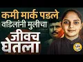 Download Lagu NEET सराव चाचणीतले मार्क्स, वडिलांना प्रश्न आणि मारहाण, सांगलीच्या Sadhana Bhosale सोबत काय घडलं ?
